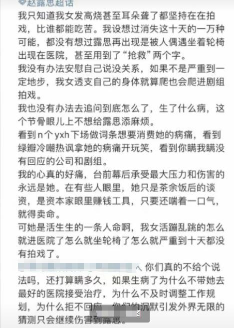 精神萎靡偏头靠椅背现本人账号已锁AG真人网友偶遇赵露思坐轮椅看病(图2)